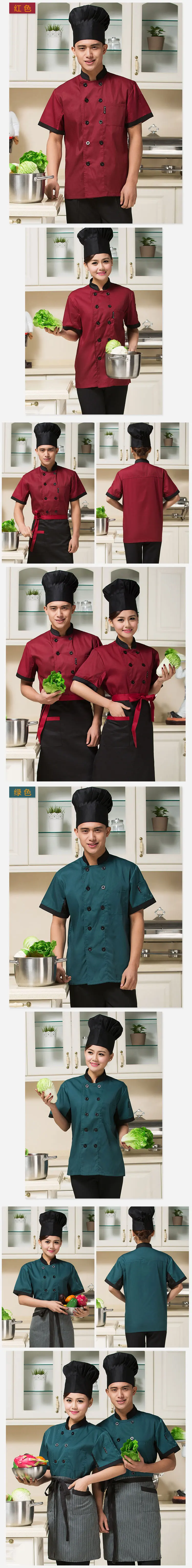 Униформа шеф повара с короткими рукавами куртки Ресторан отеля кухня рабочая одежда для мужчин женщин