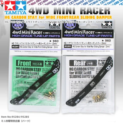 Tamiya Mini 4WD Racer детали 2 мм HG Carbon Stay для широкого переднего и заднего скользящего