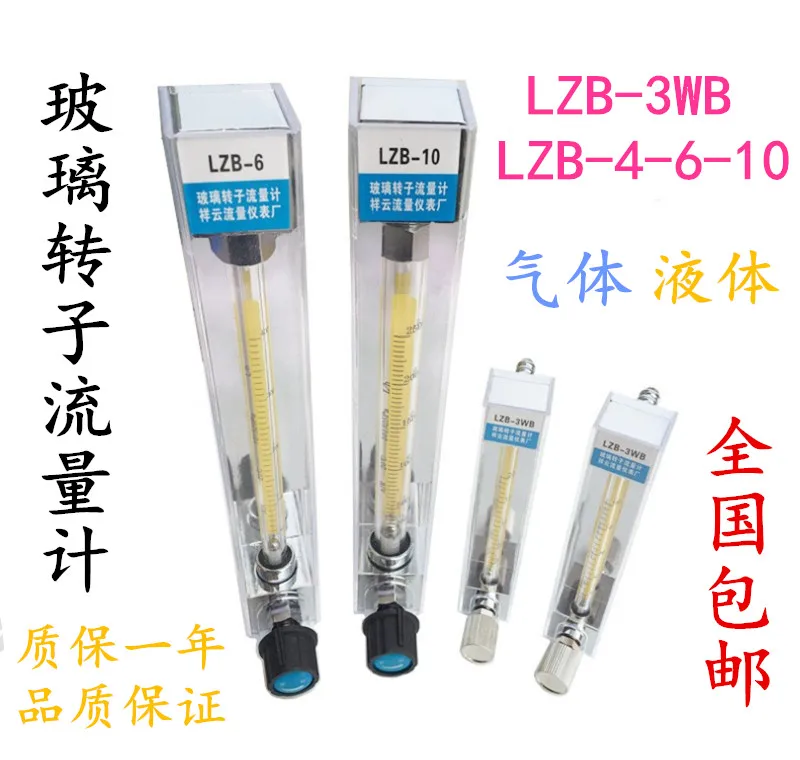 LZB 3WB glass rotor flowmeter oxygen hydrogen nitrogen carbon dioxide