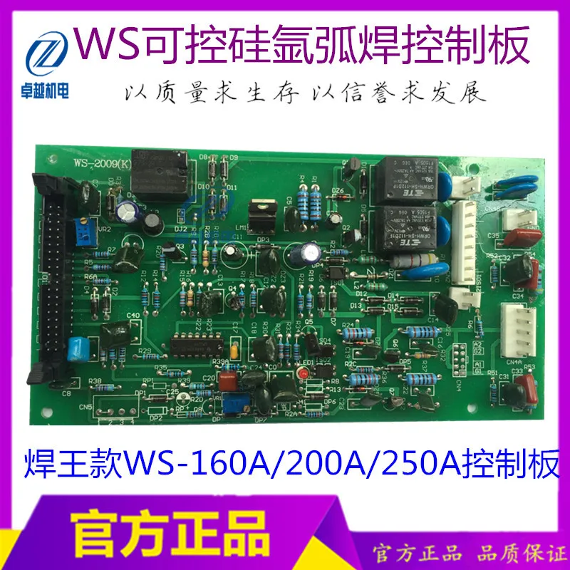 

WS-160A/200A/250A Argon Arc Welding Control Board Circuit Board Silicon Controlled WS Argon Arc Welding Motherboard