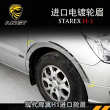 Аксессуары для крыла, подходят для Grand Starex TQ hyundai H1 Fender