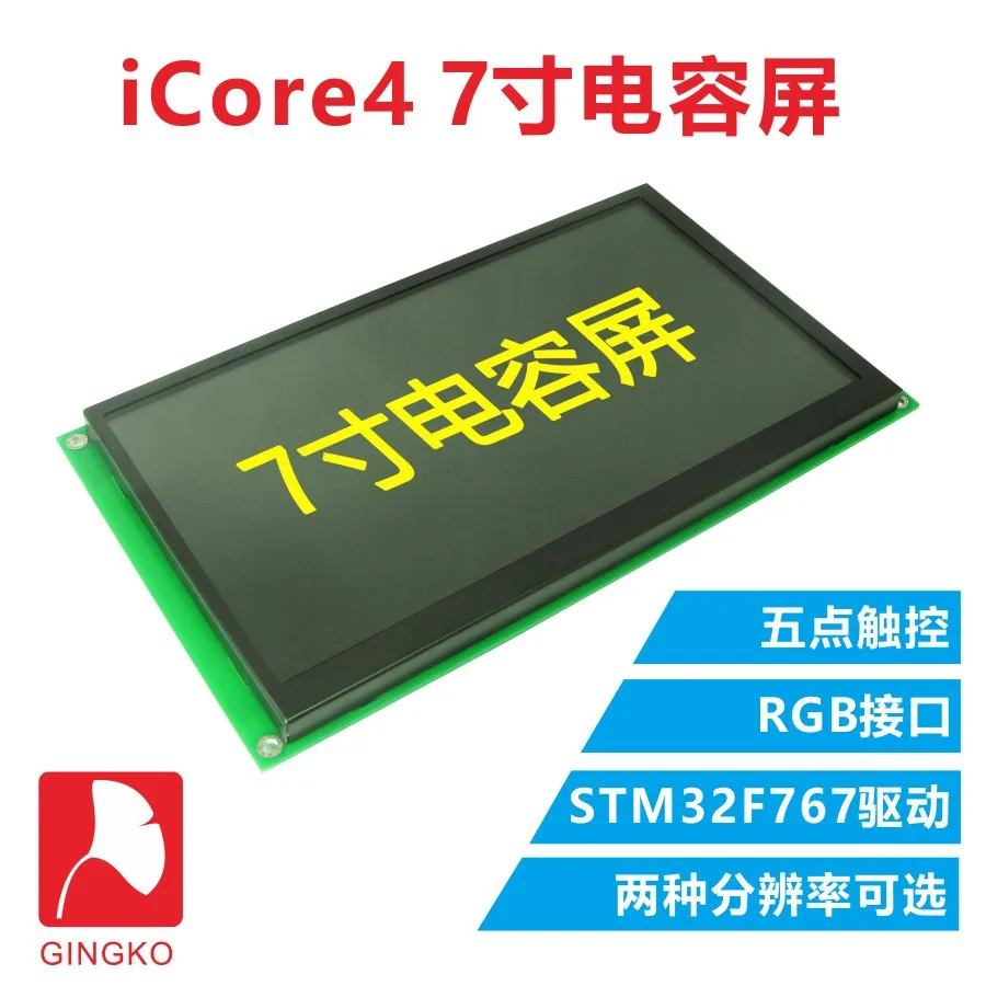 ICore4 7 inch LCD-module capacitance-screen touch LCD-screen TFT STM32 development board | Обустройство дома