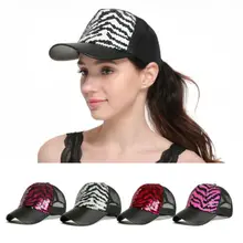 Для женщин бейсболка из сетчатой ткани в виде зебры, Бейсбол Snapback Кепка с блестками Регулируемая обувь на плоской подошве, однотонная в стиле хип-хоп кепки для женщин
