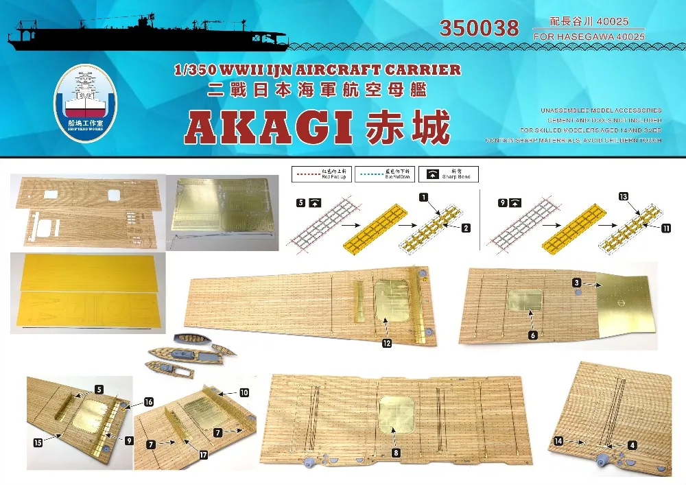 Корабль палубе 1/350 японский корабль Chicheng деревянный стойки с Kyohko Hasegawa 40025 сборки модели игрушки