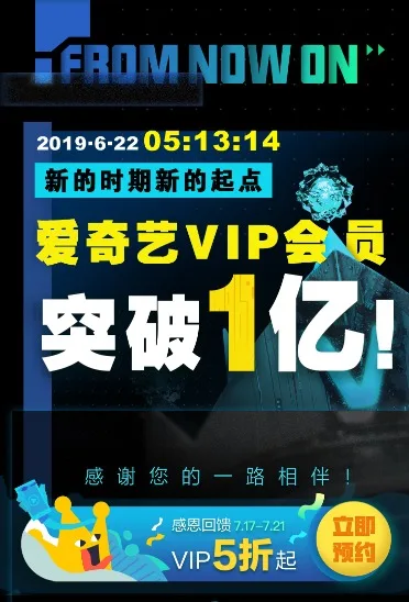 爱奇艺VIP会员破亿 7.17-7.12 5折开会员图片 第2张