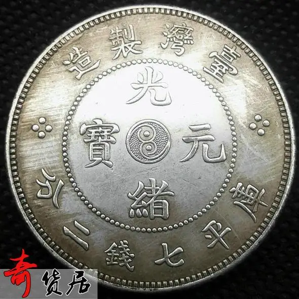 Очень редкий династии Цин Серебряный доллар Монета YUANBAO и 03 бесплатная