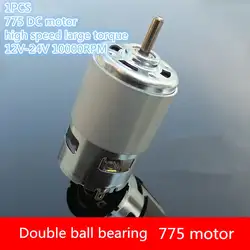 1 шт. DM035 двойной шарикоподшипник 775 Высокое скорость большой высокомоментный электродвигательпостоянного тока 12V24V 10000 об./мин. DC мотор для