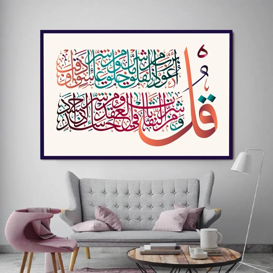 Islamic Wall Home Decor Art Arabic Ikhlas Koran Black White Canvas Print Home Decor Patterer Garden Poster