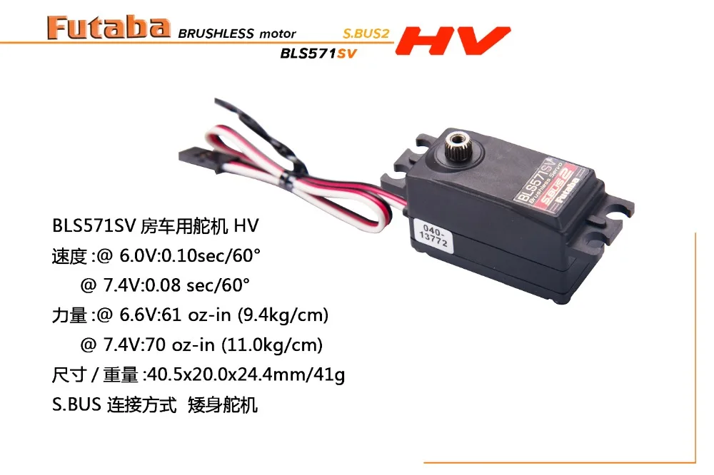 FUTABA BLS571SV Высокое напряжение бесщеточный цифровой рулевой механизм