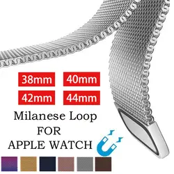 Миланский сетчатый Ремешок Браслет ремешок для Apple Watch Series 4 40 мм 44 мм Нержавеющая сталь металлический ремешок для iwatch серии 3/2/1 38 мм 42 мм