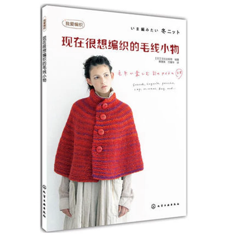 

Woven wool small things entry zero start learning weaving graphic tutorial books crafts hand-woven book sweater knitting book