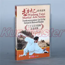 Wenty-seven-осанка тай-чи кулак вперед и назад рутинный Китайский кунг-фу обучающее видео английские титры 2 DVD