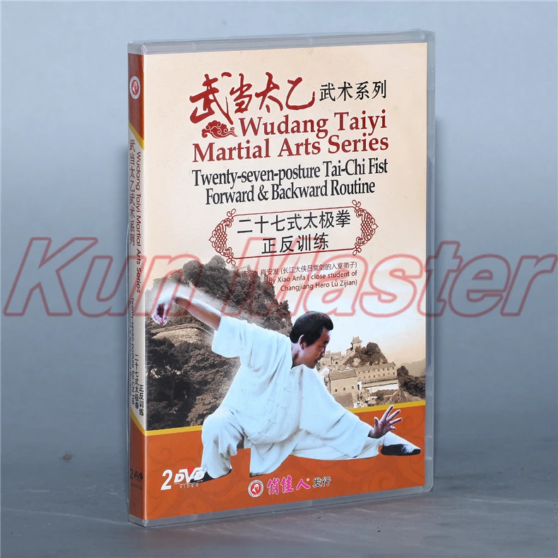 Wenty seven postance Tai chi кулак вперед и назад рутинный Китайский кунг фу обучающее видео