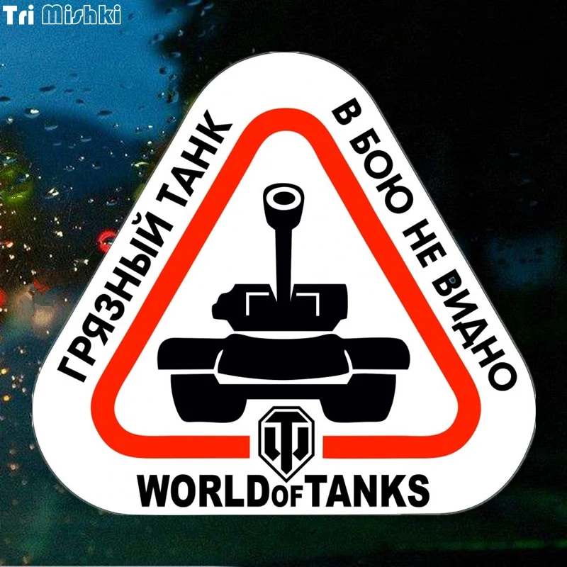 

Tri Mishki HZX214 15*13cm funny colorful DIRTY TANK IN BOY IS NOT VISIBLE car stickers world of tanks auto car decals sticker
