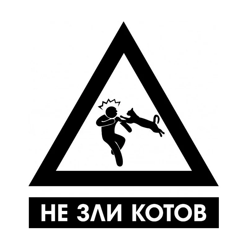 Остерегайтесь Cat Забавный автомобиль Стикеры Предупреждение знаки Чехлы для