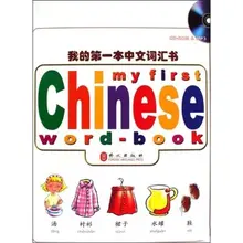 Mon premier livre de mots chinois