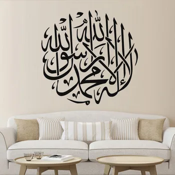 

Shahada Kalima Islamic Wall Stickers,Allah Islamic Wall Art Vinyl Removable Wallpaper,Living Room Decals,Home Decor JD1341