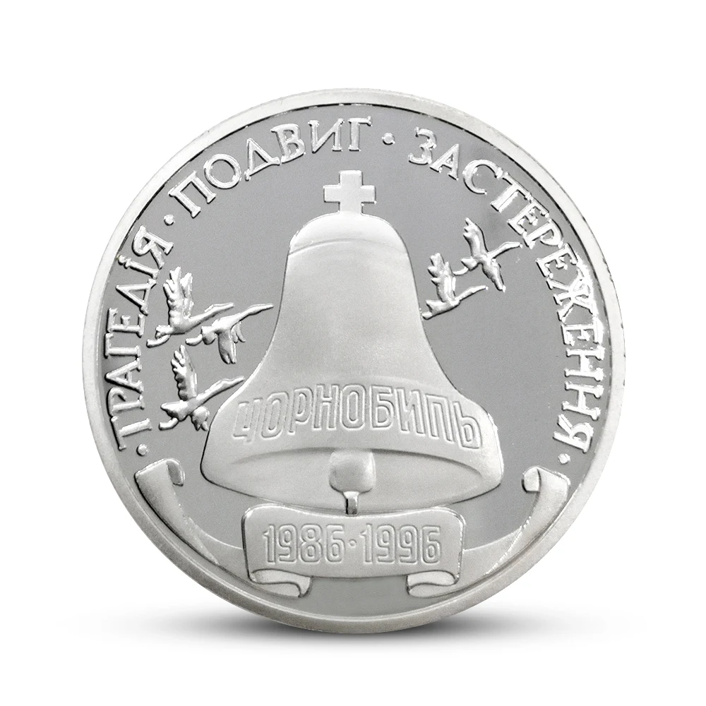 Чернобыльская беда 1986-1996 случай утечки на ядерном газе сувенирная монета значок памятные сувениры коллекционные монеты