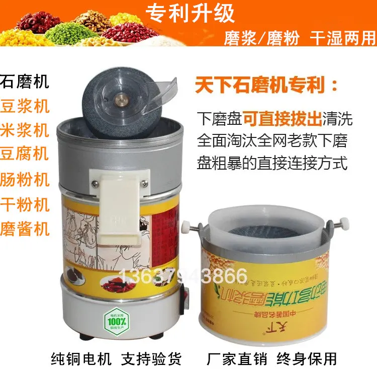 Многофункциональный влажный Электрический камень соевое молоко машина бытовой коммерческий рисовых рулонов машина шлифовальный станок риса тофу измельчения