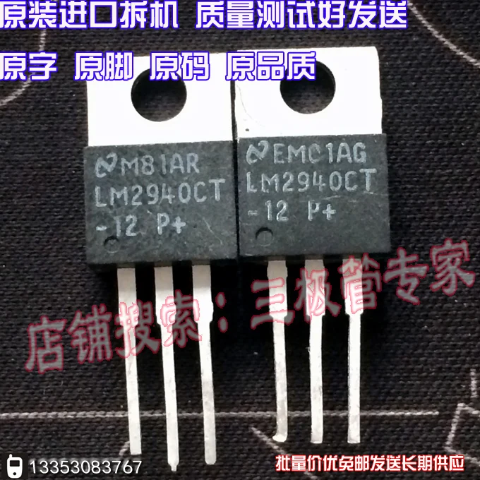 Si Тай и SH LM2940CT-12 TO-220 | Электроника