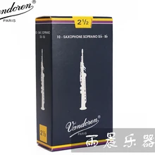 Франция Вандорен классическая синяя коробка Bb сопрано саксофон трости
