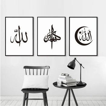 

Islamic Quotes Muslim Arabic Wall Art Islam Poster God Allah Quran Canvas Painting Picture Home Decor S1