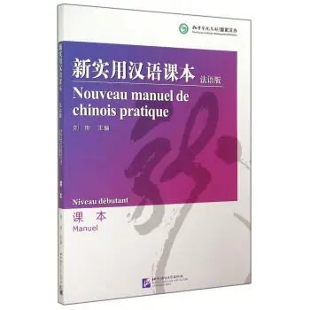 

New Practical Chinese Reader Textbook in French and Chinese / French Learner Learn Chinese characters Best Book