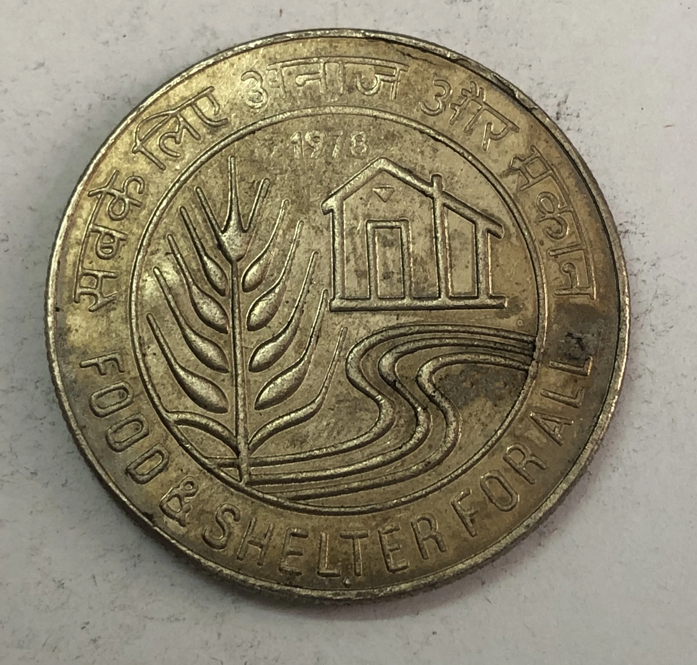 1978 Индия-Республика 10 рупий FAO медно-никелевая монета мумбайская мята