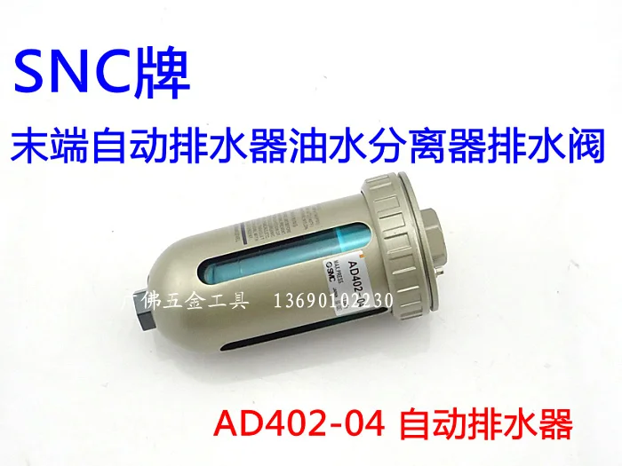 Подлинным SMC автоматический дренаж AD402 04SMC 04 автоматическое сливной клапан