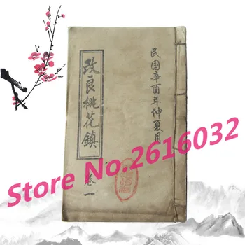 

Modified Peach Town ancient old book props antique collection geomancy 3