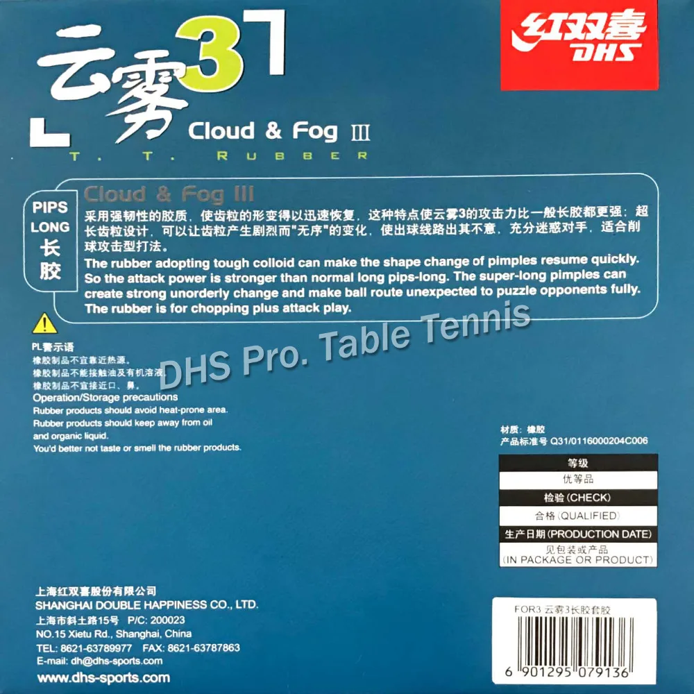 DHS Cloud& Fog III(Cloud& Fog-3) длинный Pips-Out Настольный теннис/PingPong Резина с губкой