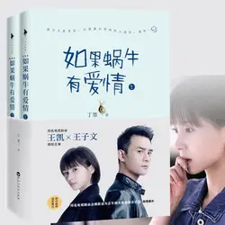Китайский популярных романов сладкий LOVE STORIES для взрослых детектив любовь Фантастика Книги по dingmo Лидер продаж-если улитка имеет любовь