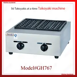 GH767/GH340 газ Takoyaki машина для кухонного оборудования