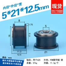 5*21*12.5 3D printer CNC engraving machine rubberized bearing pulley Pulley H-shaped groove wheel