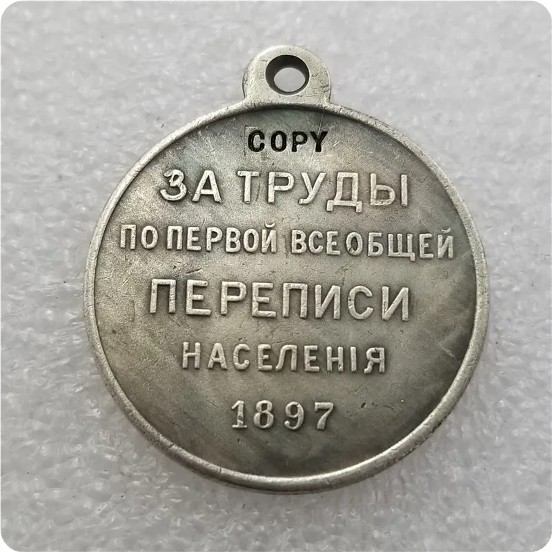 Россия: посеребренные медали/медали: 1897 копия|Булавки и значки| |