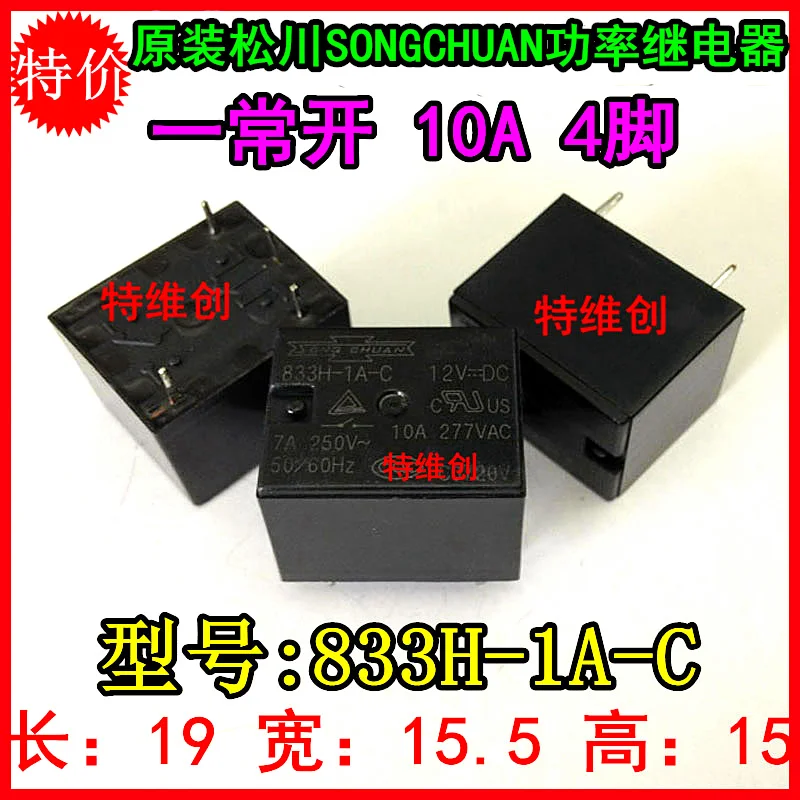 

833H-1A-C-12VDC for JQC-3FF-12VDC-1HS JQC-3FF-012-1HS