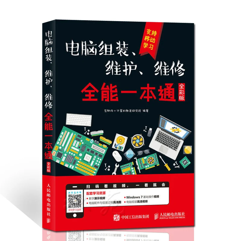 Livros de Montagem de Computadores e Manutenção a Partir da Entrada para a Maestria Aprender a Excluir Novo Chinês para Maestria Falha Informática Tutorial a