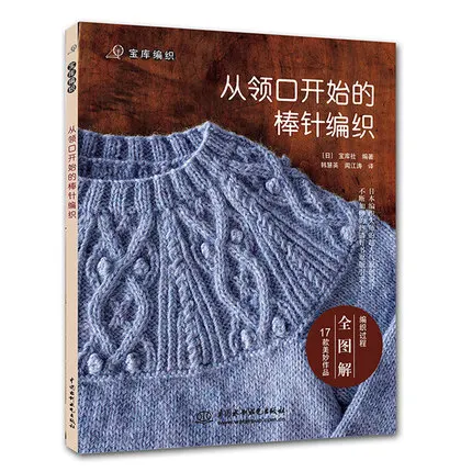 2pcs A long pin weave from the neckline Knitting Book/ and with 1000 Pattern in Chinese Needle crochet knitting pattern Sweater 2pcs A long pin weave from the neckline Knitting Book/ and with 1000 Pattern in Chinese Needle crochet knitting pattern Sweater