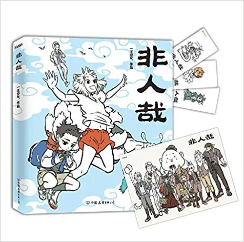 

Non-human in Chinese