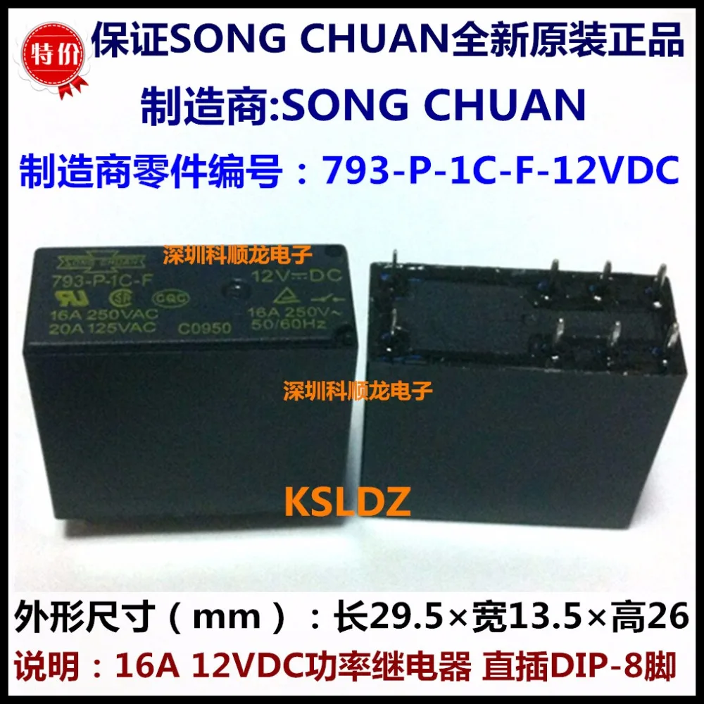 SONG CHUAN 793-P-1C-F-12VDC 793-P-1C-F-12V 793-P-1C-F-DC12V 8PINS 16A реле мощности оригинал Новинка |