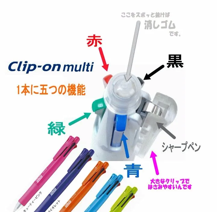 ゼブラクリップオンマルチ5 1で0.7ミリメートルボールペン0.5