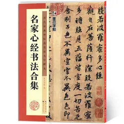 Книга китайской каллиграфии сердце PRAJNA PARAMITA Сутра