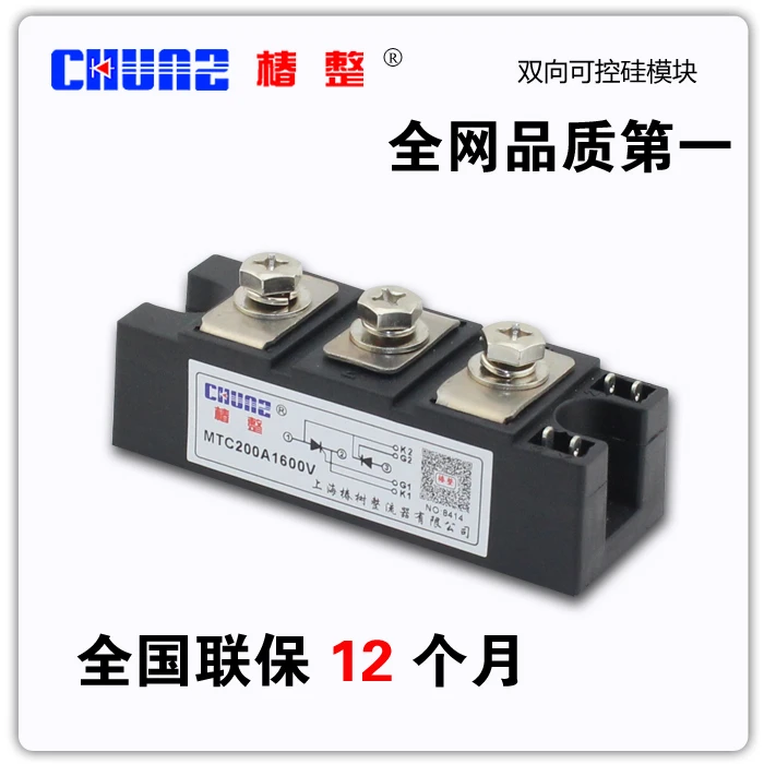 

[BELLA] Thyristor module MTC200A1600V small thyristor module - Chunshu rectifier chunz --2pcs/lot