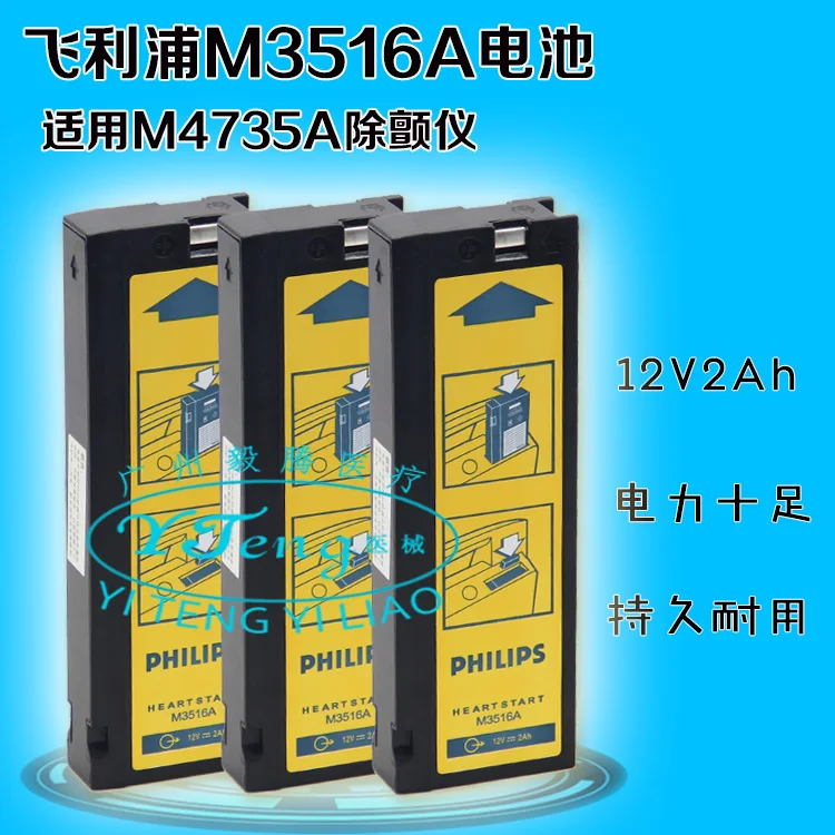 

FOR M4735A Defibrillator Battery M3516A Battery Defibrillator Battery