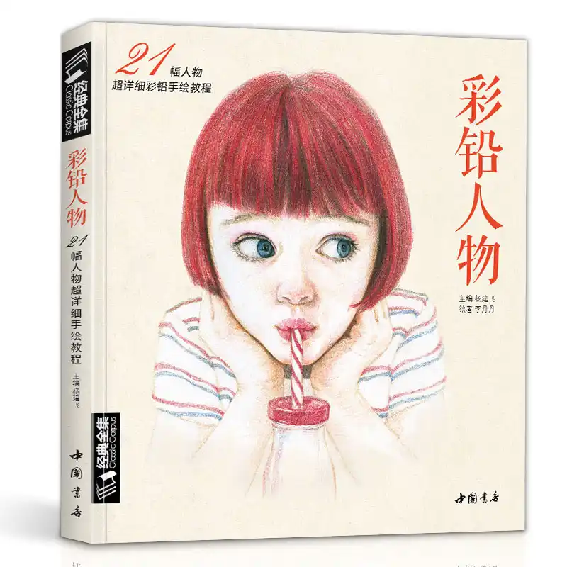 Newest Chinese Pencil Character Drawing Book 21 Kinds Of Figure Painting Watercolor Color Pencil Textbook Tutorial Art Book Aliexpress