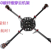 Долгое время полета 30 минут карбоновая рама квадрокоптера дрона колесная база 550-650 см