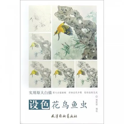 Традиционная китайская Bai Miao Gong Bi линия Рисование книга про живопись о цветах