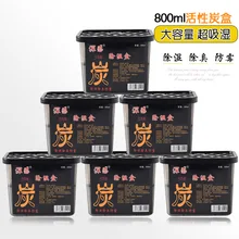 4 шт./партия 800 мл активный карбоновый бокс для автомобиля влагостойкий осушитель плесени и влагостойкий