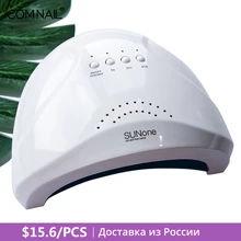 COMNAIL SunOne УФ ЛЕД Лампа для сушки ногтей 24Вт/48Вт Лампа для маникюра 30 диодная Лампа сушилка со склада РФ