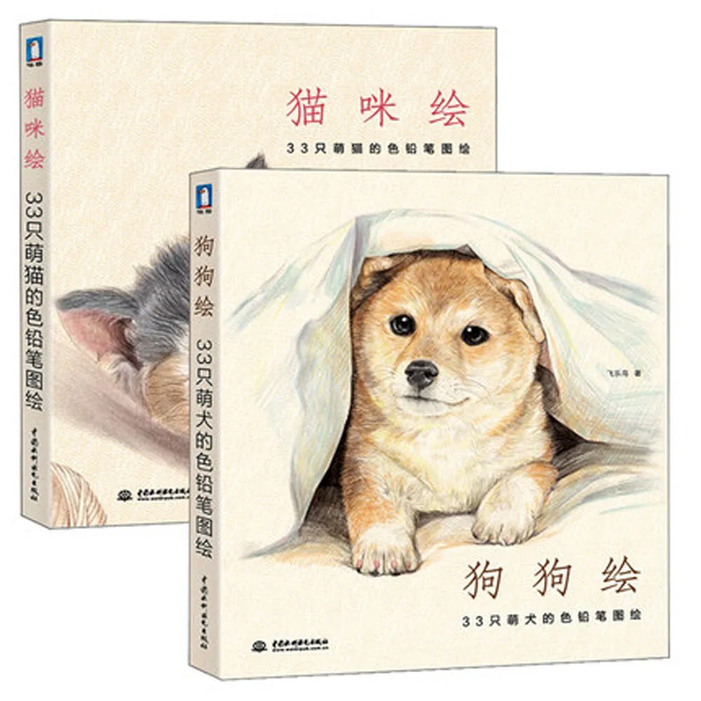 2 шт./компл. комиксов собака кошка рисунок книги для обучения картины китайского искусства книга животных цветной карандаш живопись учебник